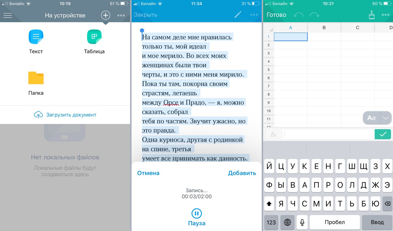 В мобильном приложении «МойОфис Документы» можно добавлять аудиокомментарии к текстовым файлам и создавать таблицы В мобильном приложении «МойОфис Документы» можно добавлять аудиокомментарии к текстовым файлам и создавать таблицы