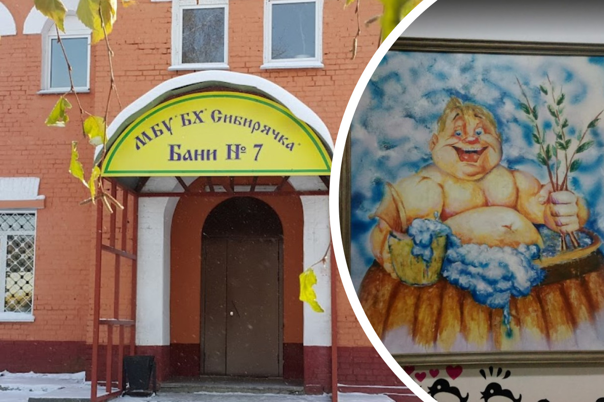 В Новосибирске муниципальные бани закроют и передадут частным инвесторам. Когда это произойдет