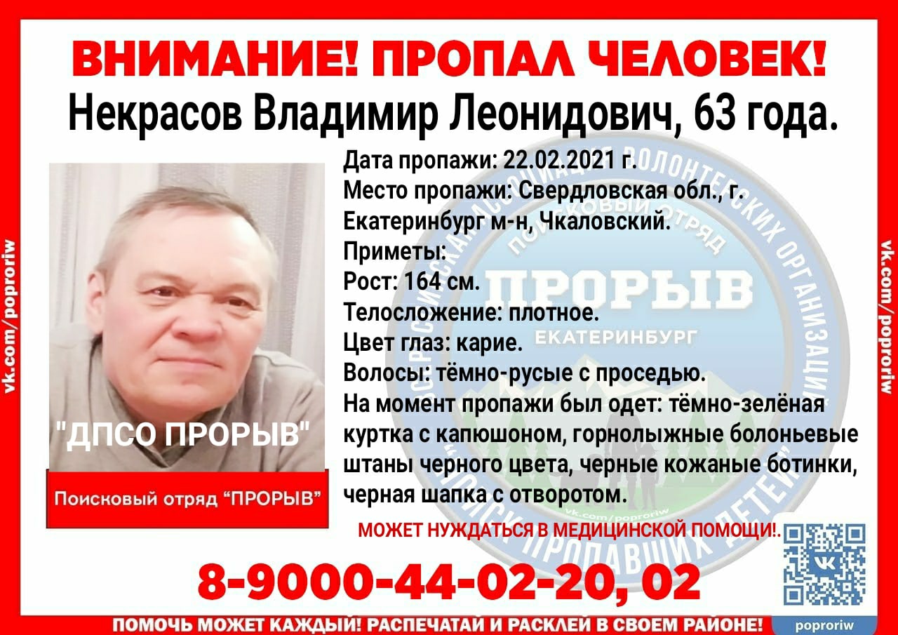 Сказал, что пошел вешаться»: в Екатеринбурге ищут мужчину, который ушел из  дома и пропал | 27.02.2021 | Екатеринбург - БезФормата