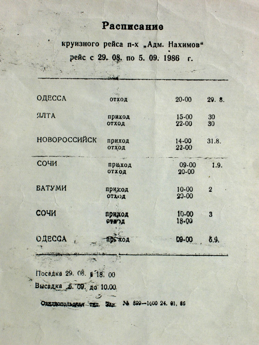 Расписание рокового круизного рейса Расписание рокового круизного рейса