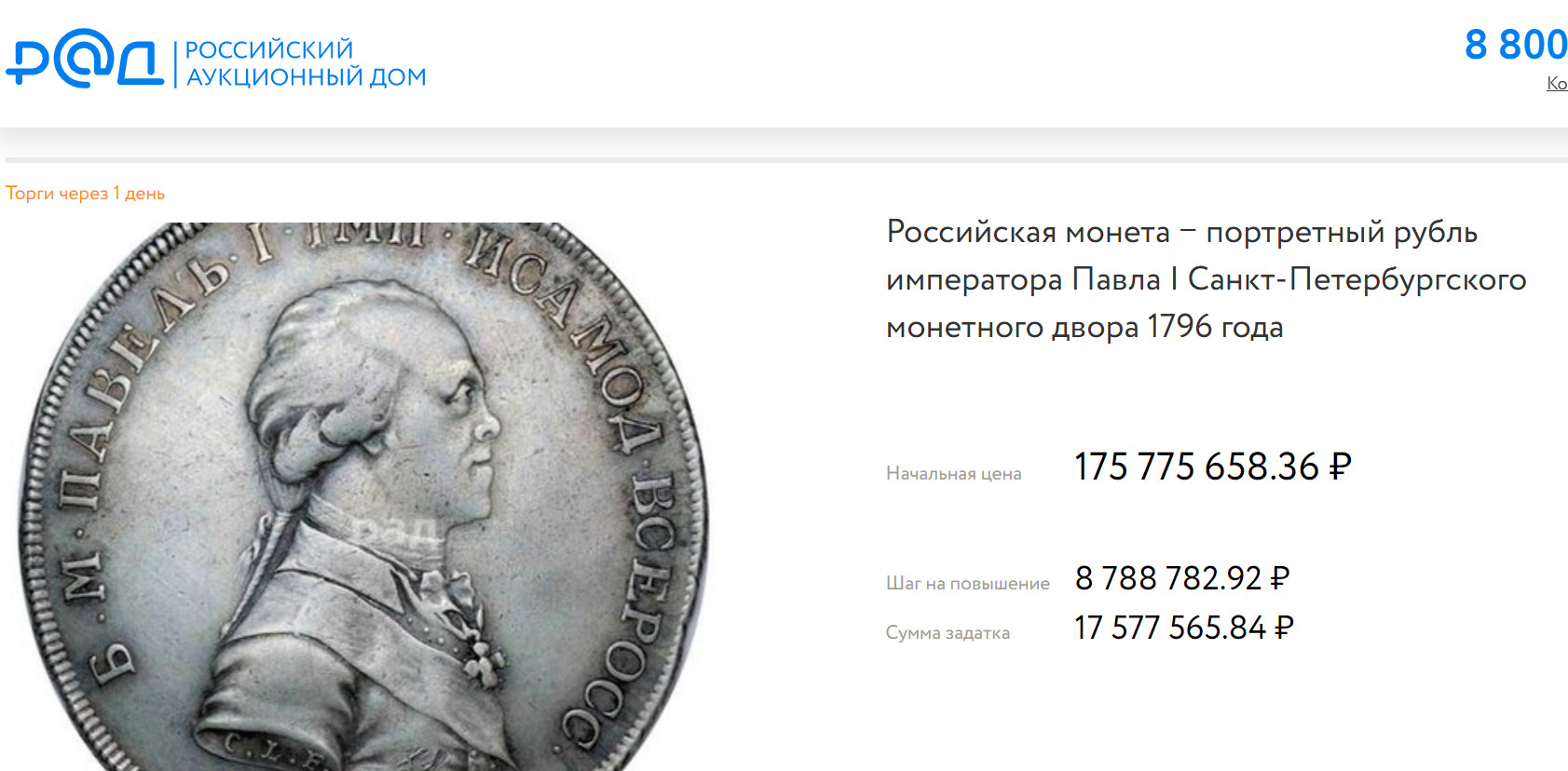Скриншот с сайта auction-house.ru