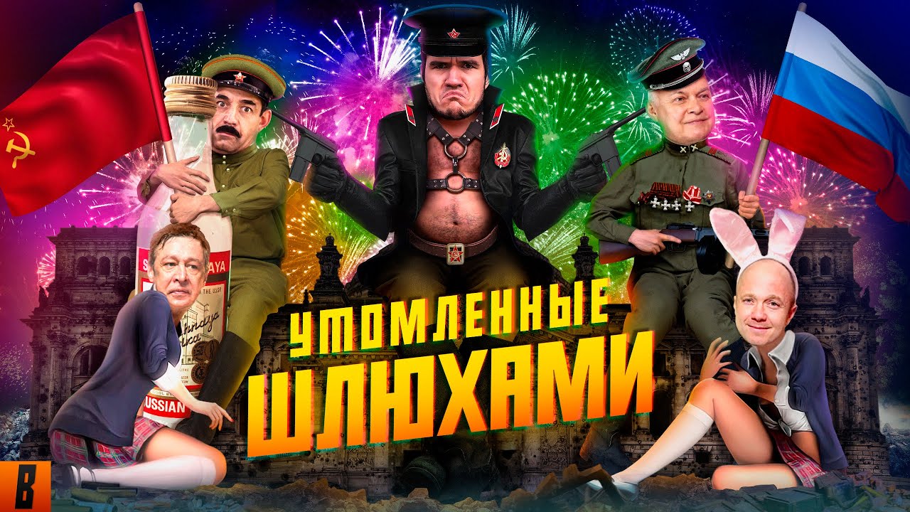 Обложка видеообзора BadComedian на фильм «На Париж» Обложка видеообзора BadComedian на фильм «На Париж»