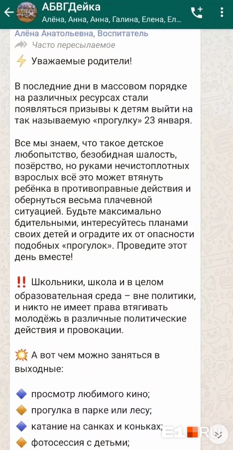 Воспитатель призвала «оградить детей от прогулок 23 января» Воспитатель призвала «оградить детей от прогулок 23 января»