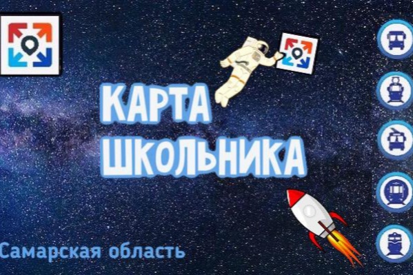 Вот такой может стать карта школьника в Самарской области. Как вам? Вот такой может стать карта школьника в Самарской области. Как вам?
