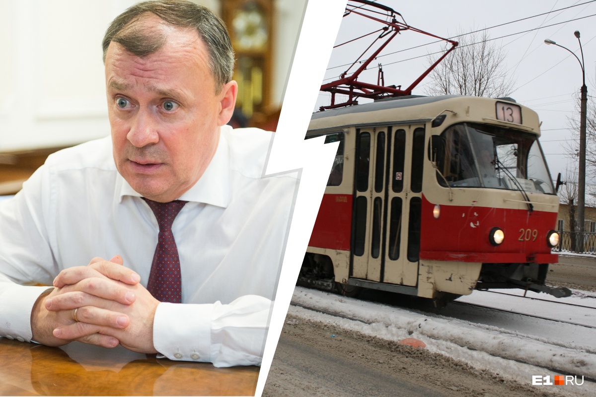 «Это уже прошлый век»: Орлов раскритиковал старые трамваи и троллейбусы Екатеринбурга