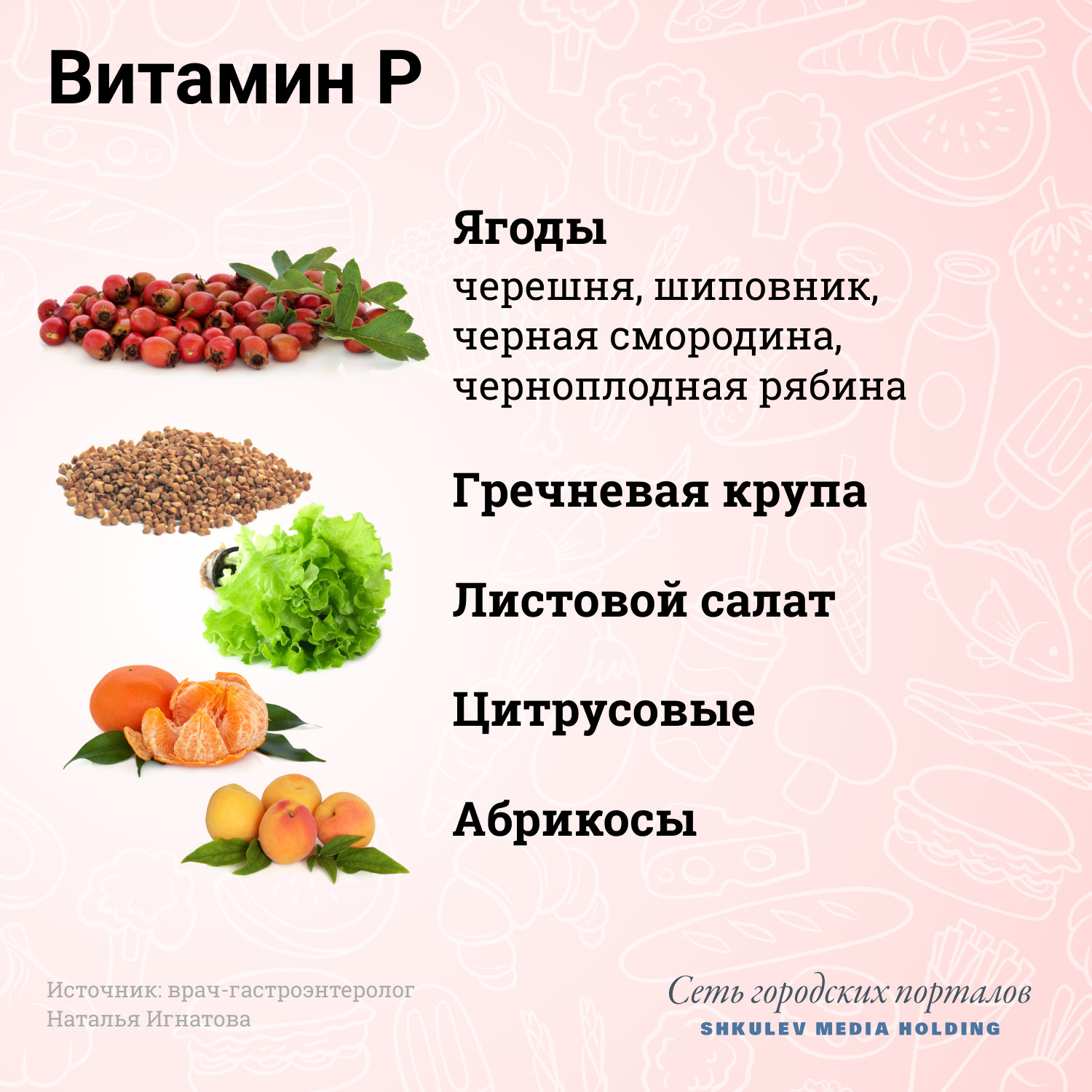 Вот где можно найти витамин Р