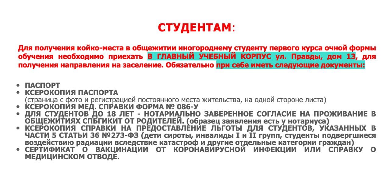 Прививка или медотвод. Петербургские вузы начали менять правила заселения студентов в общежития