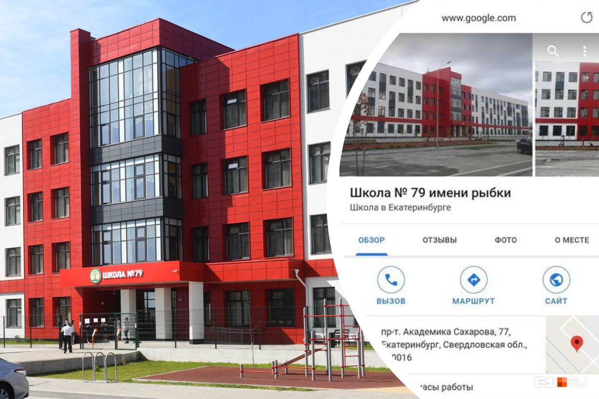 В Екатеринбурге подростки переименовали школы в Google Maps