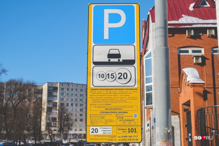 Стоимость парковки в центре Перми — 20 рублей в час