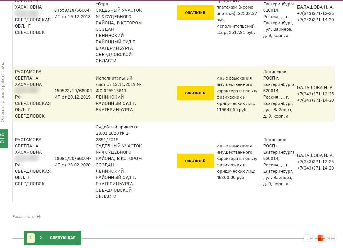 На Рустамову открыто 23 исполнительных производства На Рустамову открыто 23 исполнительных производства