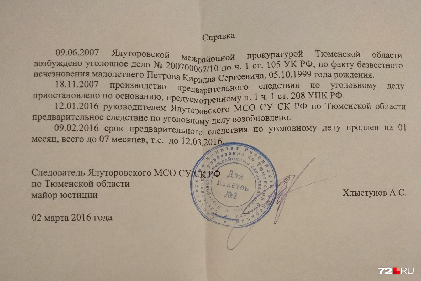 Следствие возобновило работу спустя девять лет Следствие возобновило работу спустя девять лет
