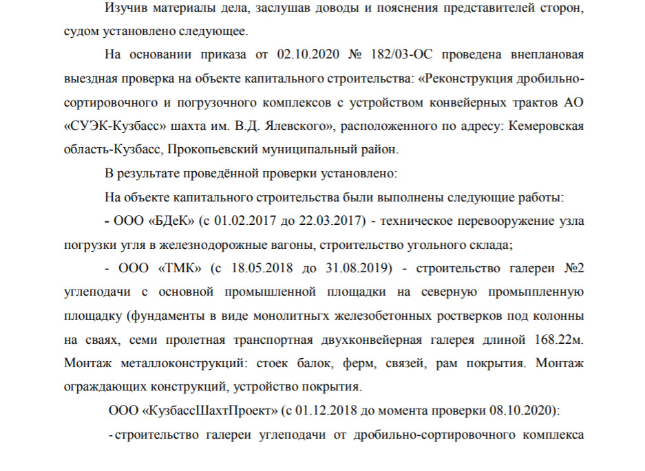 Результаты выездной проверки Результаты выездной проверки