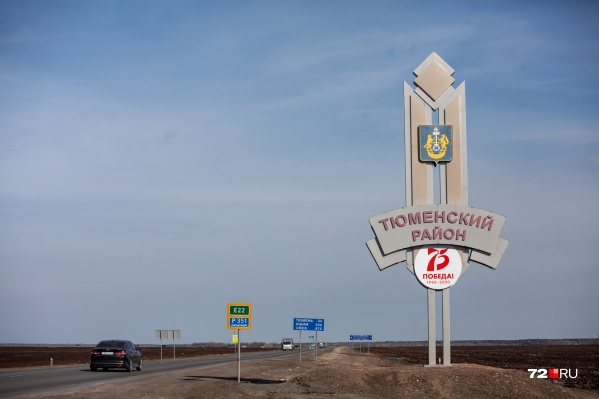 Тюмень постепенно расширяется, новые ЖК строят в ближайших к городу деревнях, и им требуются новые дороги Тюмень постепенно расширяется, новые ЖК строят в ближайших к городу деревнях, и им требуются новые дороги