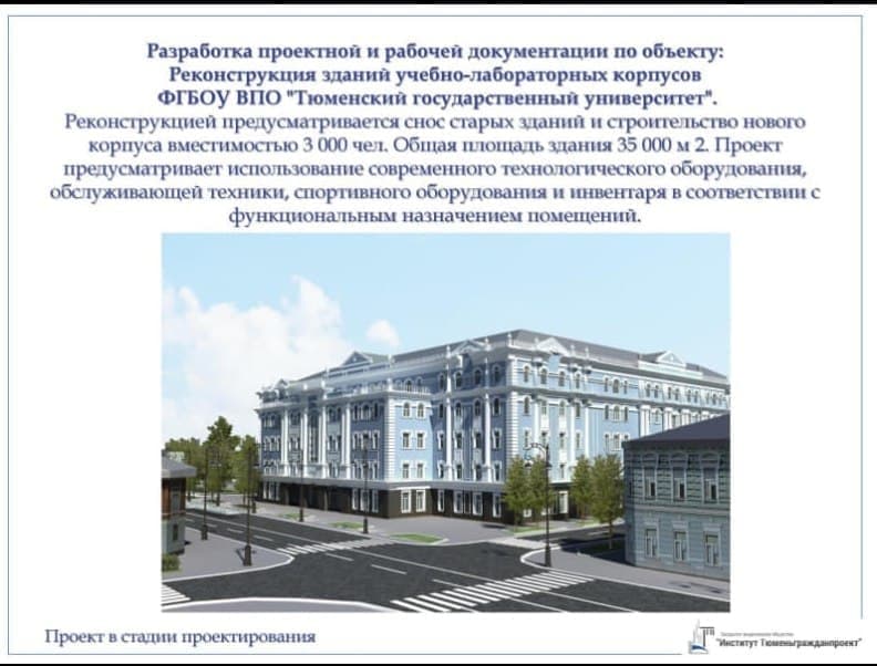 Проект Института «Тюменьгражданпроект» Проект Института «Тюменьгражданпроект»