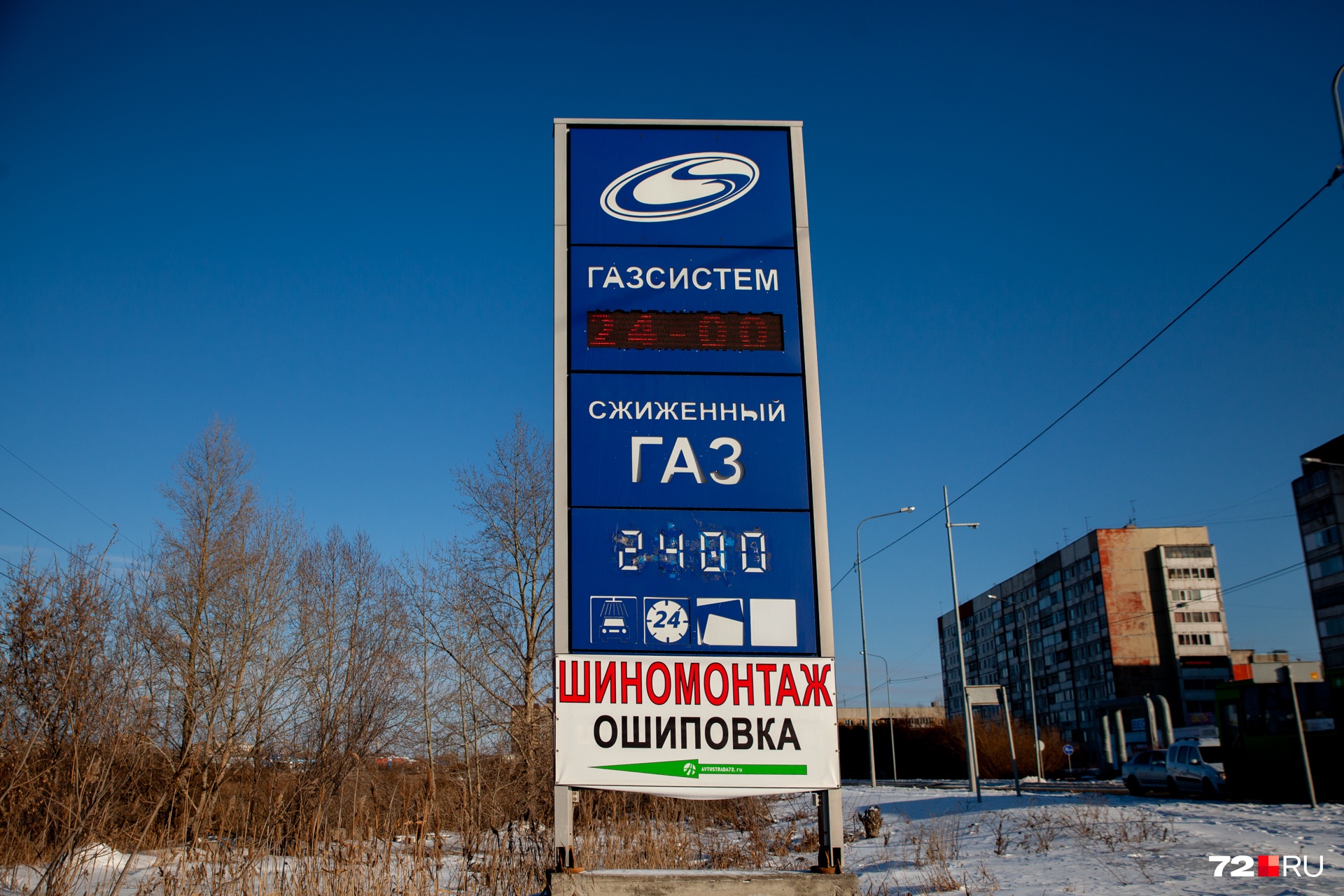 «Газсистем» предлагает газ за 24 рубля 80 копеек