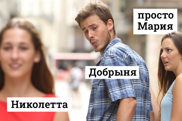 Кажется, что скоро имя Мария станет большой экзотикой Кажется, что скоро имя Мария станет большой экзотикой