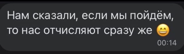 Учащиеся сообщают о возможном отчислении Учащиеся сообщают о возможном отчислении