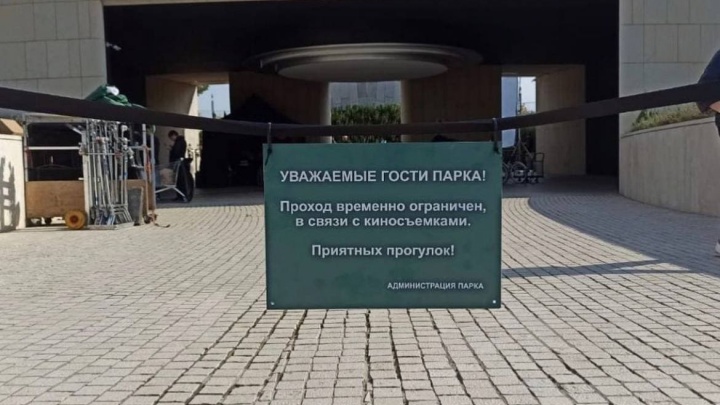 Парк «Краснодар» частично перекрыли из-за съемок сериала про мир без мужчин