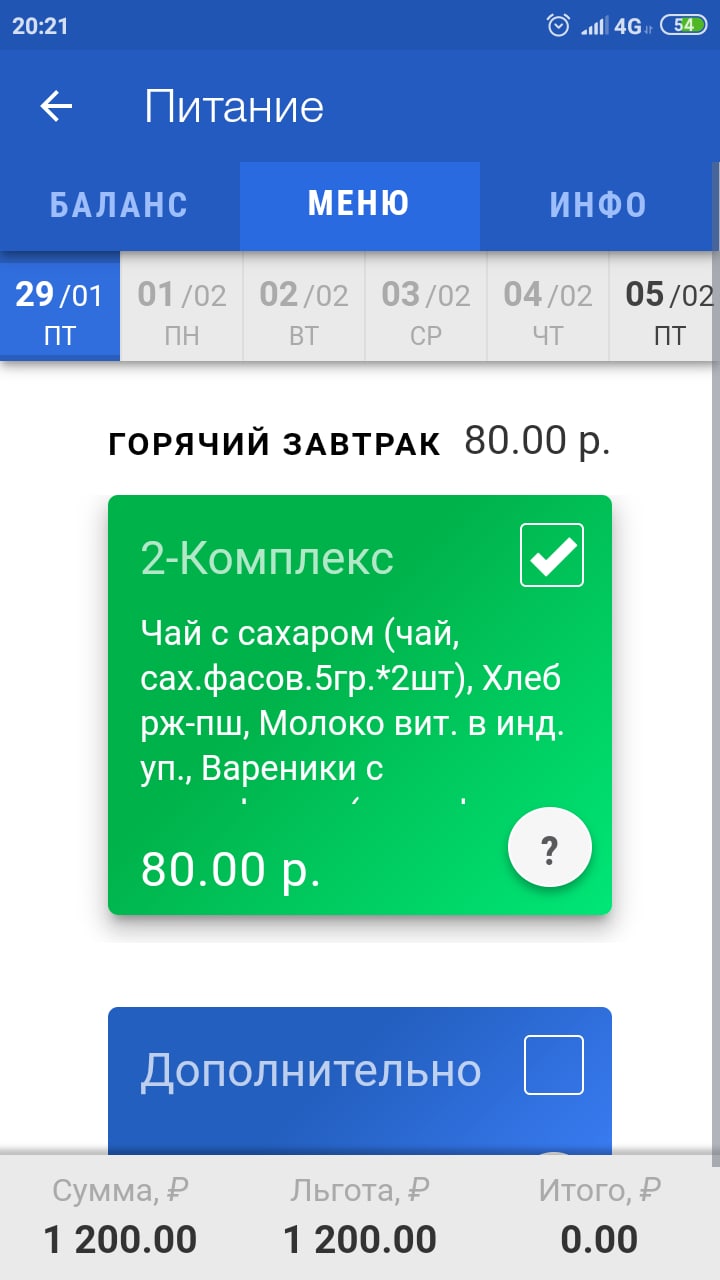 Молоко в упаковке было указано в меню завтрака на 29 января Молоко в упаковке было указано в меню завтрака на 29 января