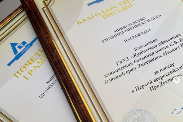 Все победители премии получили дипломы от Минздрава Кузбасса Все победители премии получили дипломы от Минздрава Кузбасса