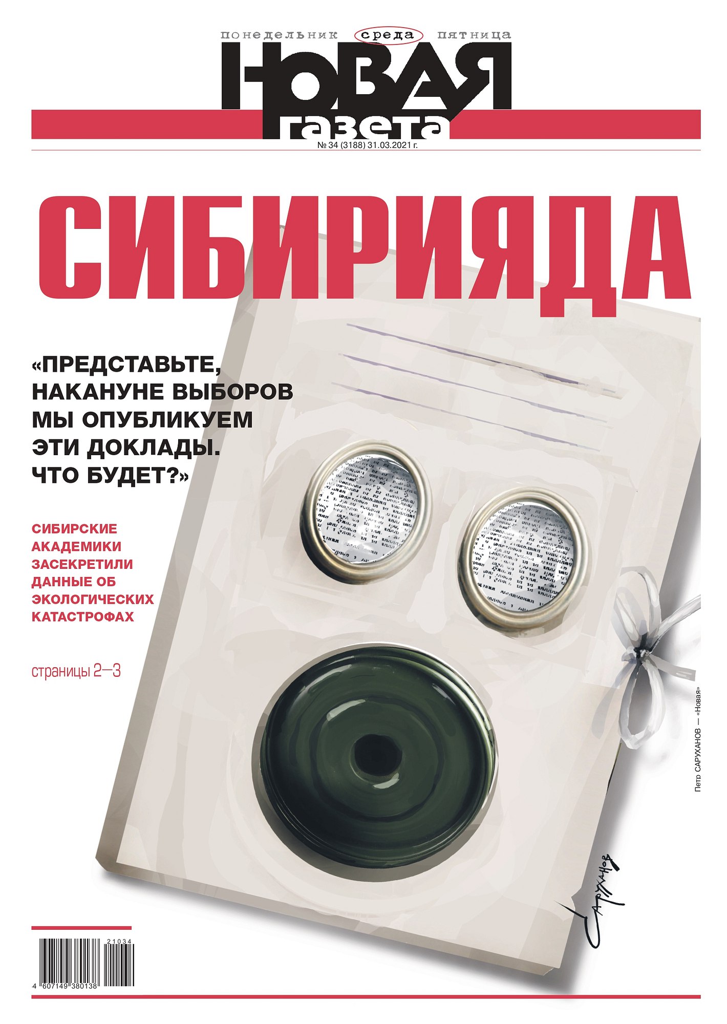 Слова Конторовича украсят ближайший номер «Новой газеты» Слова Конторовича украсят ближайший номер «Новой газеты»