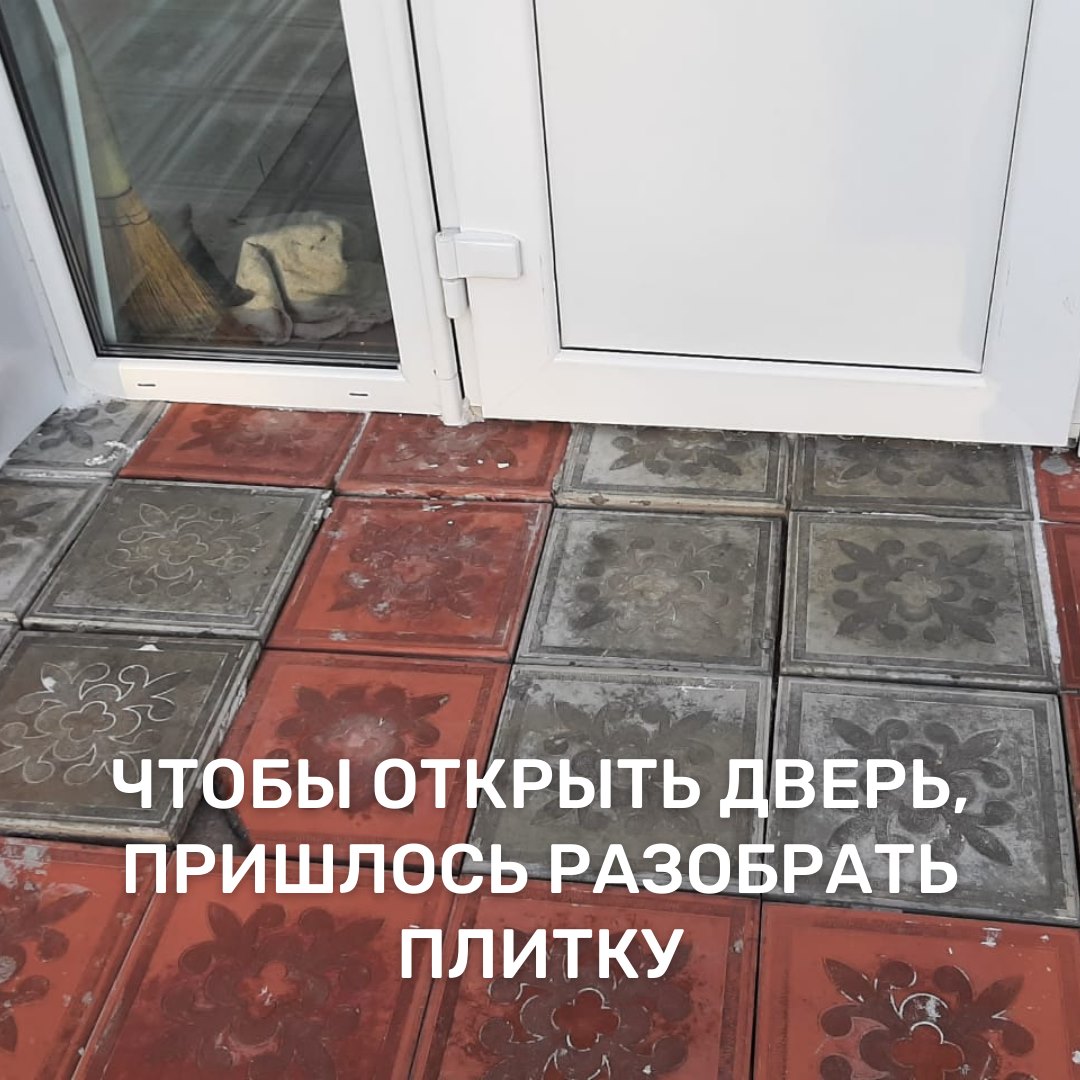 Эта же плитка до того, как ее убрали Эта же плитка до того, как ее убрали
