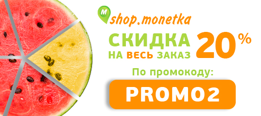 Скидки В Магазине Монетка Скидки В Магазине Монетка