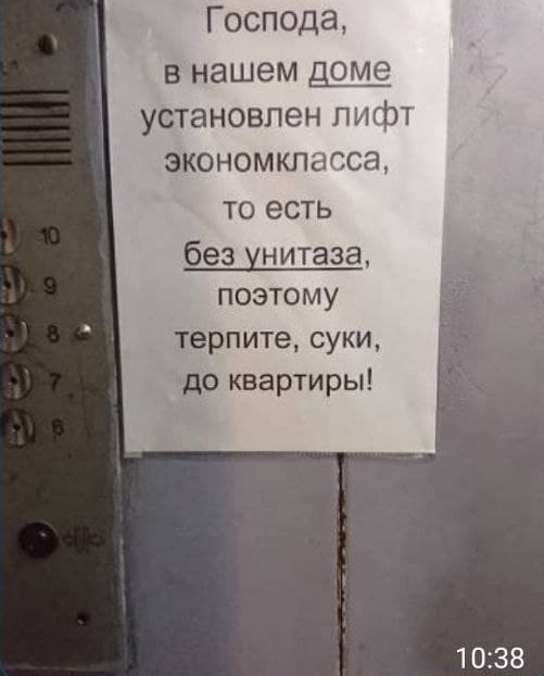 Объявление в лифте пансионата. Когда другие аргументы кончились... Объявление в лифте пансионата. Когда другие аргументы кончились...