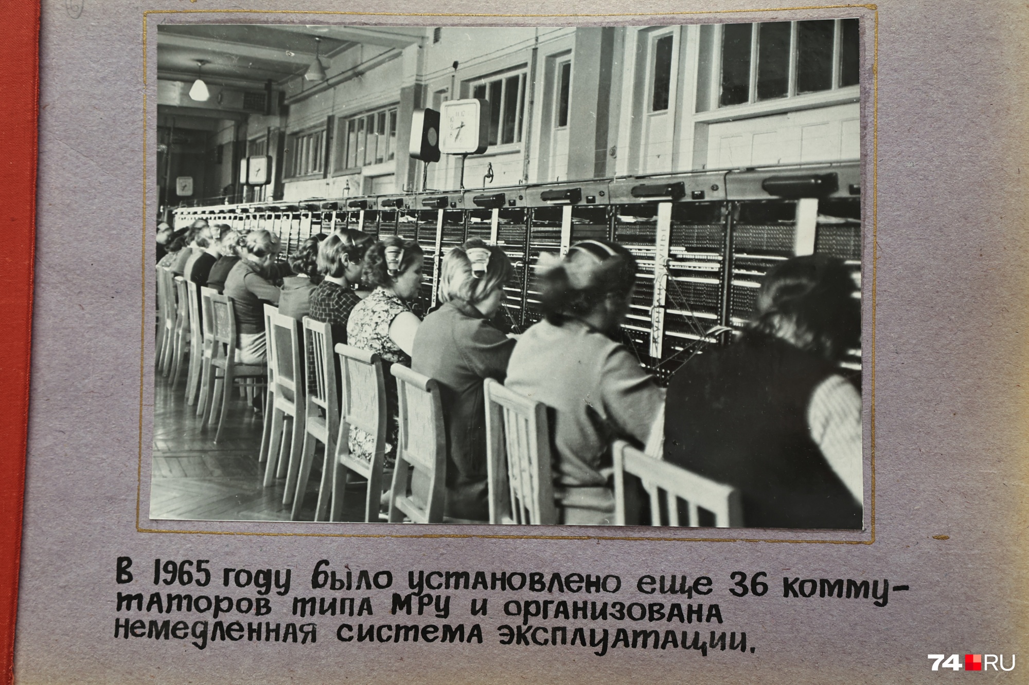 У каждой телефонистки в смену было свое направление связи — внутриобластное или междугороднее. Кто-то из них всегда работал только на определенных направлениях, но большинство менялось У каждой телефонистки в смену было свое направление связи — внутриобластное или междугороднее. Кто-то из них всегда работал только на определенных направлениях, но большинство менялось