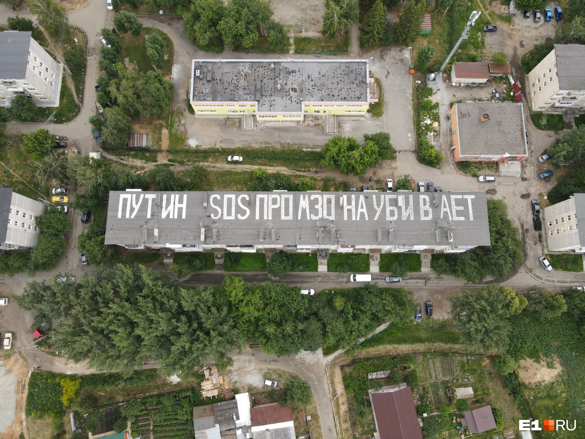 В Екатеринбурге во всю крышу дома появилась огромная надпись «Промзона убивает». Показываем ее сверху