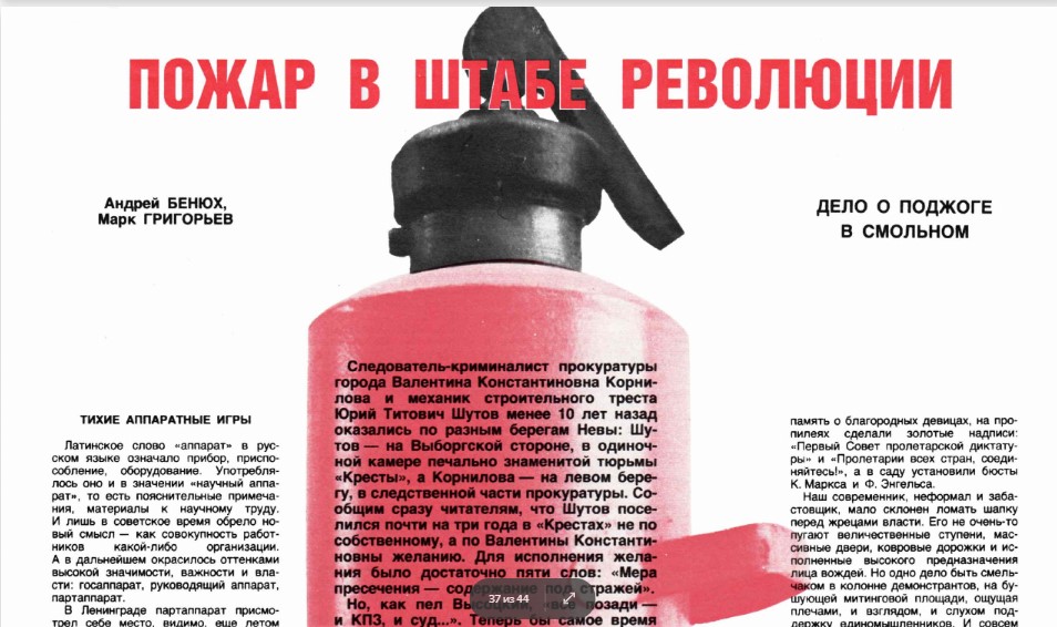 Статья погибшего журналиста Марка Григорьева в журнале «Огонёк» 1990 года