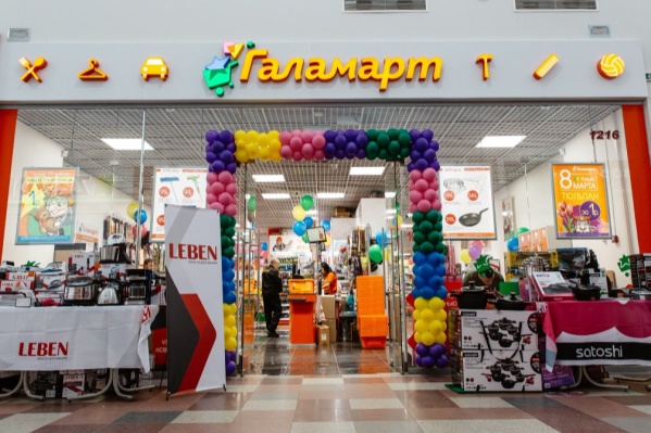 Галамарт Магазин В Москве