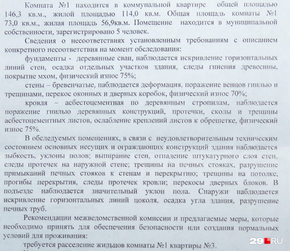 Отрывок из заключения акта по обследованию дома <nobr class="_">в 2013 году</nobr> Отрывок из заключения акта по обследованию дома <nobr class="_">в 2013 году</nobr>