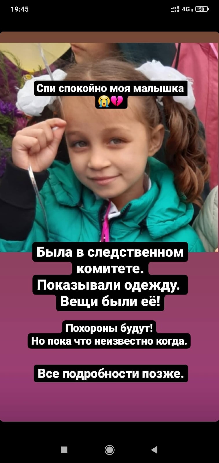 Убийца Насти Муравьевой