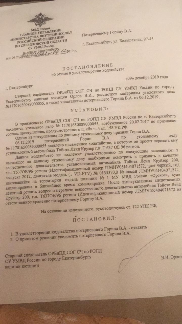 К концу 2019 года автомобиль еще не был осмотрен и признан вещдоком К концу 2019 года автомобиль еще не был осмотрен и признан вещдоком 