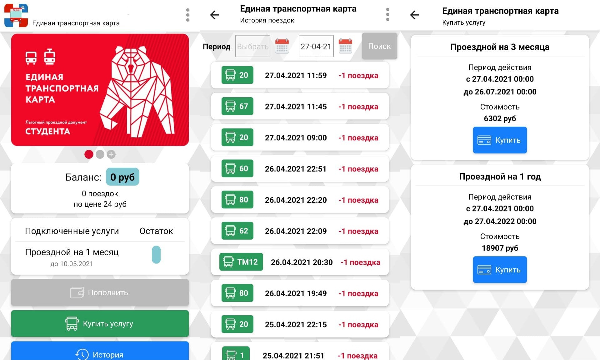 В мобильном приложении можно контролировать и управлять расходами на транспорт В мобильном приложении можно контролировать и управлять расходами на транспорт