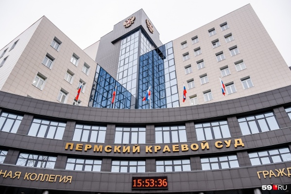 Дело рассматривалось в Пермском краевом суде Дело рассматривалось в Пермском краевом суде