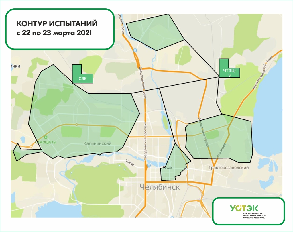 Испытания пройдут в пяти районах Челябинска Испытания пройдут в пяти районах Челябинска