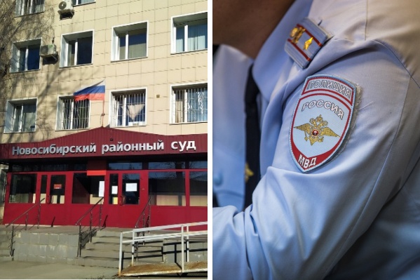 Уголовное дело будет рассматривать Новосибирский районный суд Уголовное дело будет рассматривать Новосибирский районный суд