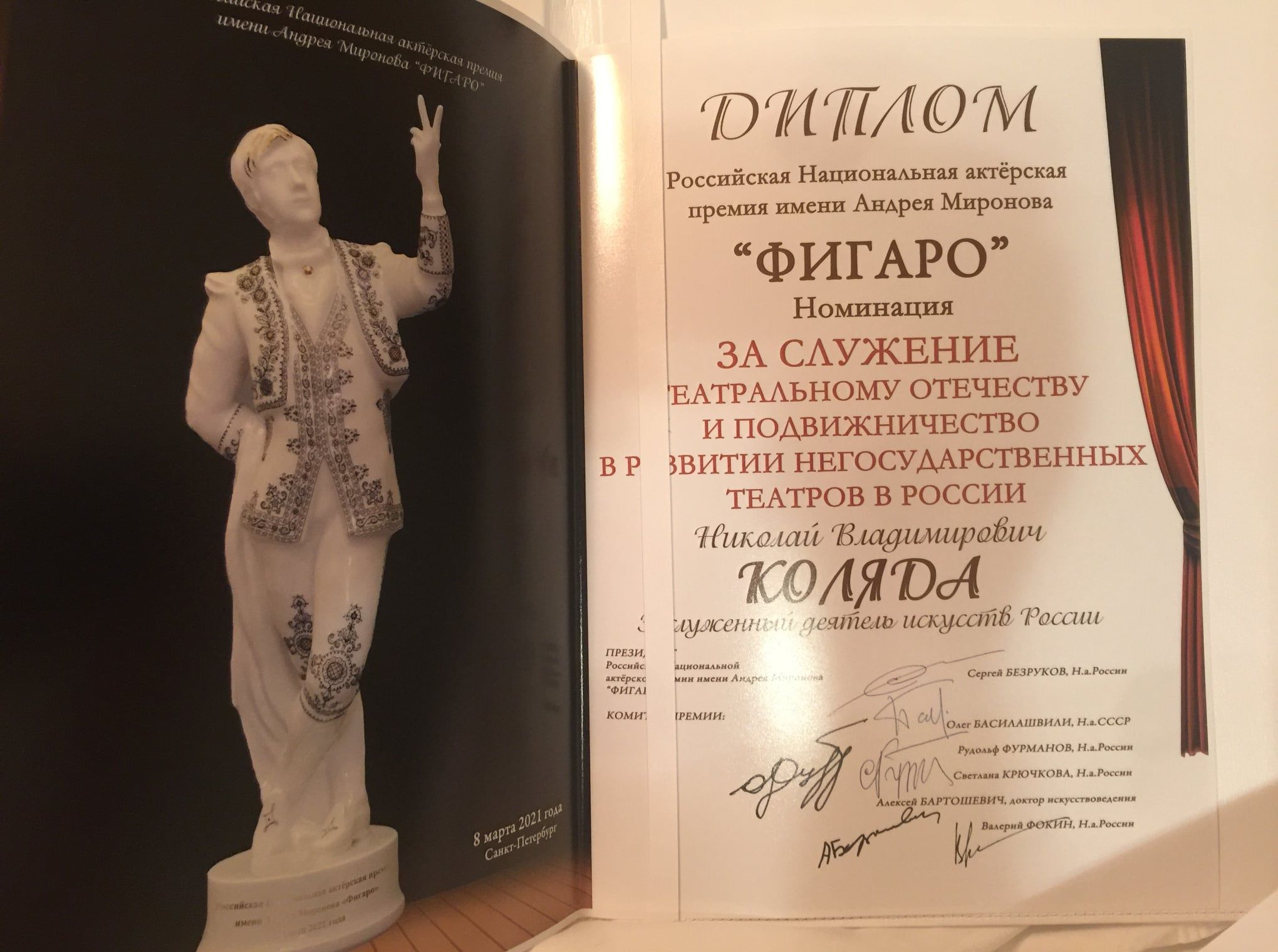Диплом подписан народным артистом России Сергеем Безруковым, который является президентом премии