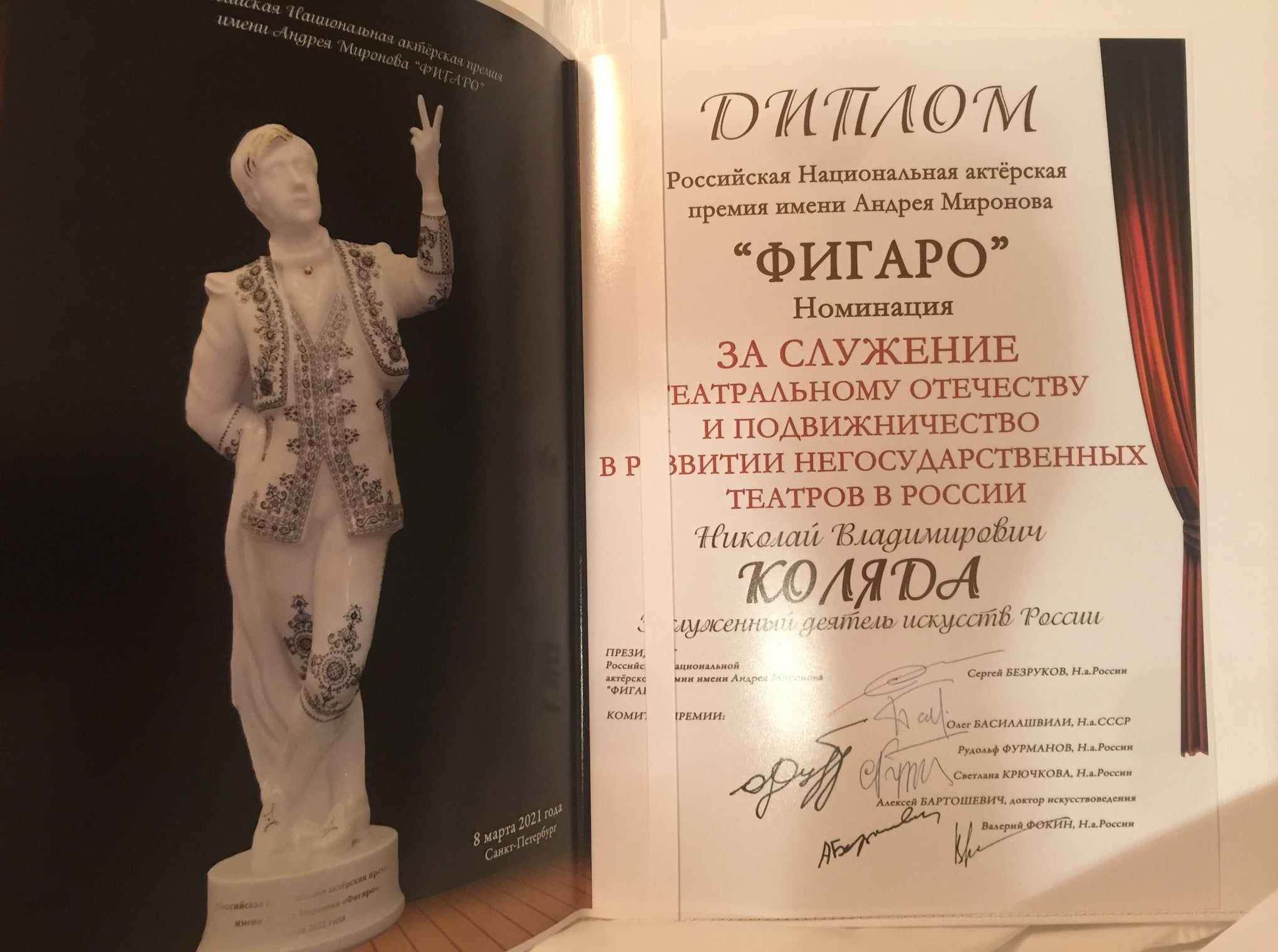 Премия Фигаро. Премия Фигаро 2021. Российская Театральная премия. Театральные премии статуэтка. Премия Фигаро. Премия Фигаро 2021. Российская Театральная премия. Театральные премии статуэтка.