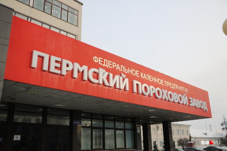 На Пермском пороховом заводе произошло смертельное ЧП На Пермском пороховом заводе произошло смертельное ЧП