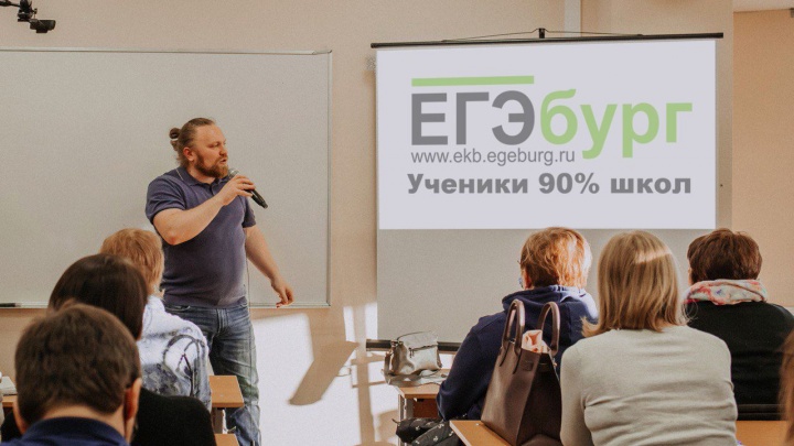 В «ЕГЭбурге» занимаются дети из 90% школ Екатеринбурга — беспрецедентное доверие родителей города