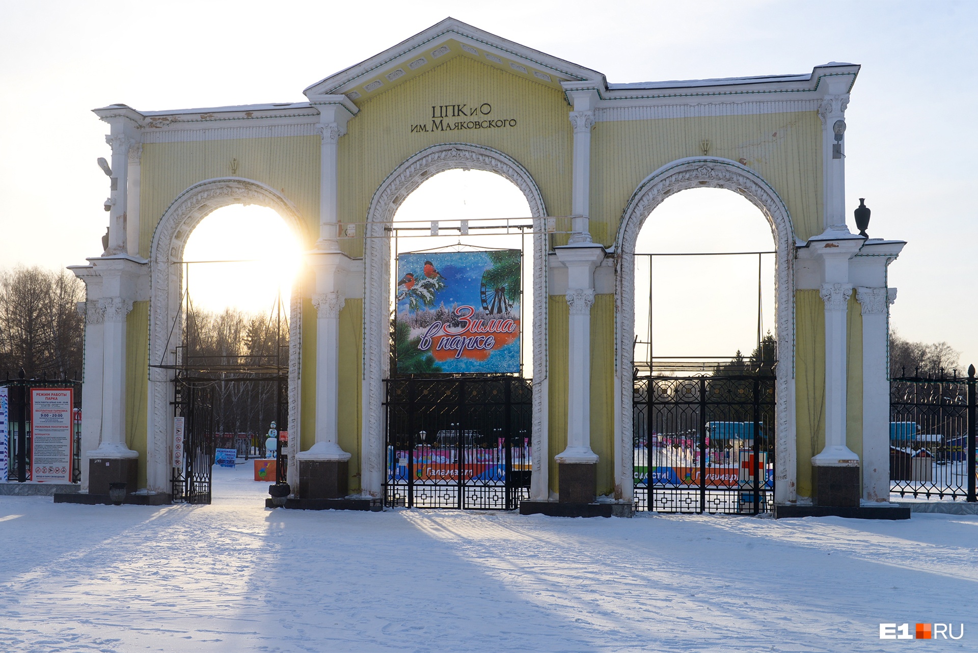 Центральный парк екатеринбурга назван в честь. Парк Маяковского Екатеринбург. ЦПКИО имени Маяковского Екатеринбург. Парк Маяковского Екатеринбург ворота. Парк Маяковского Екатеринбург арка.