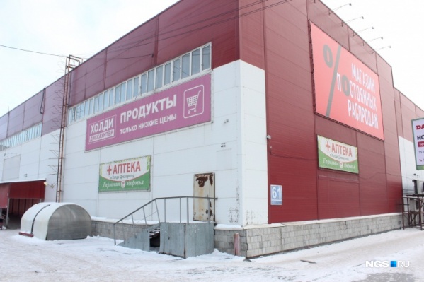 «Холди» на Бердском шоссе был первым магазином сети с таким названием «Холди» на Бердском шоссе был первым магазином сети с таким названием