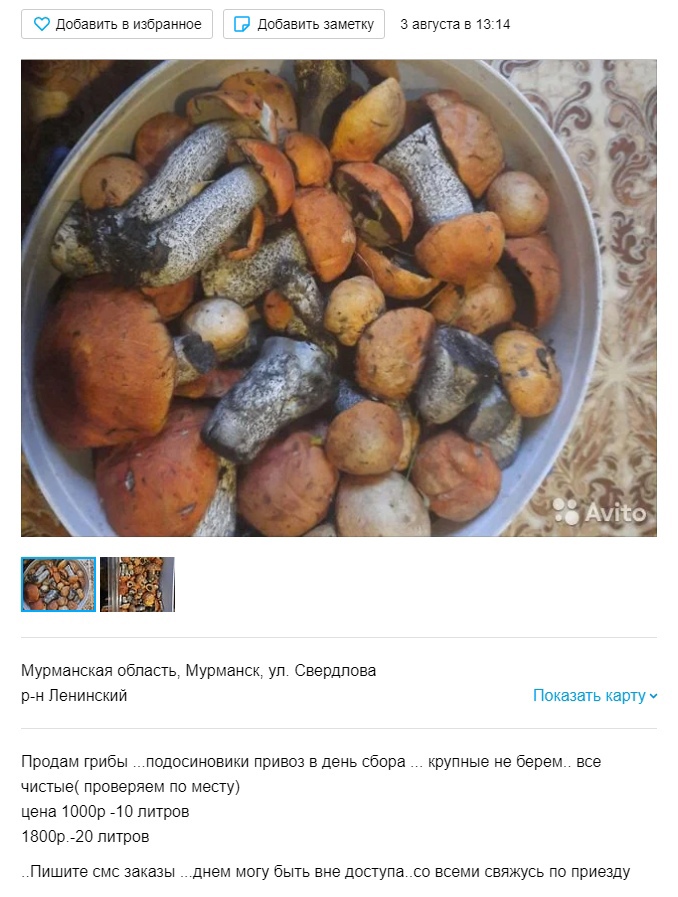 Автор объявления обещает на месте показать, что грибы чистые