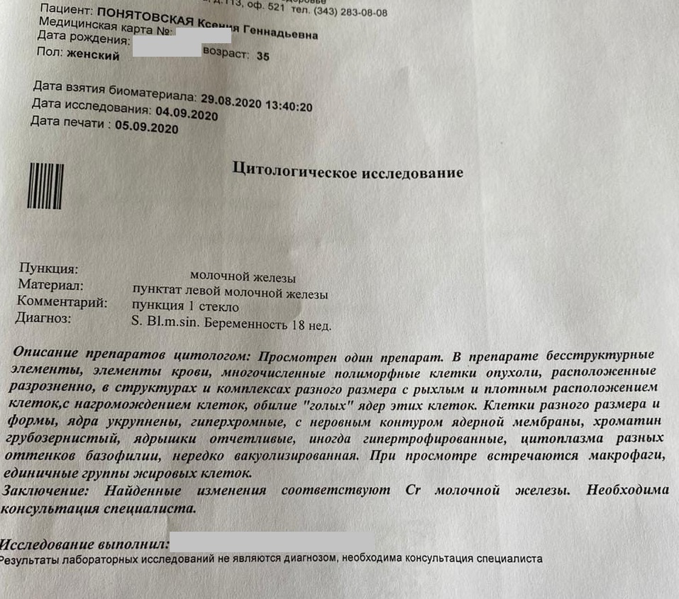 Тюменка узнала о том, что в опухоли есть раковые клетки, только в начале сентября Тюменка узнала о том, что в опухоли есть раковые клетки, только в начале сентября