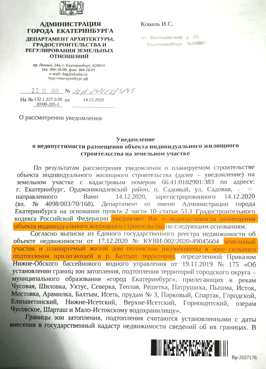 В мэрии собственникам участков выдали уведомление о недопустимости строительства жилья В мэрии собственникам участков выдали уведомление о недопустимости строительства жилья 