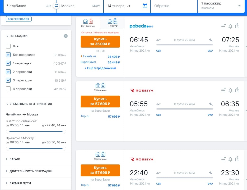 Сравнить цены на авиабилеты до москвы москва одесса билет на самолет купить