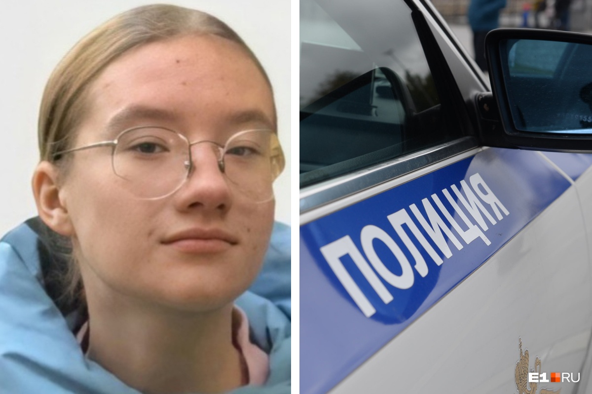 В Екатеринбурге исчезла 14-летняя девочка. Ее не могут найти шесть дней